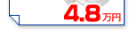 4.8���~